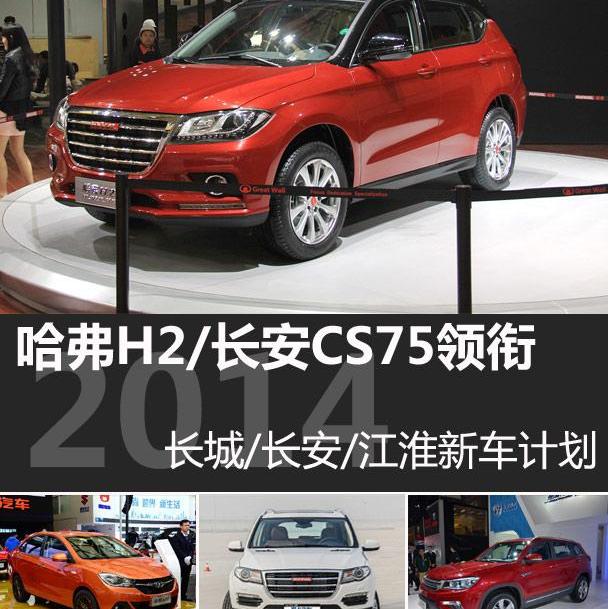哈弗,哈弗H9,长安,长城,北京