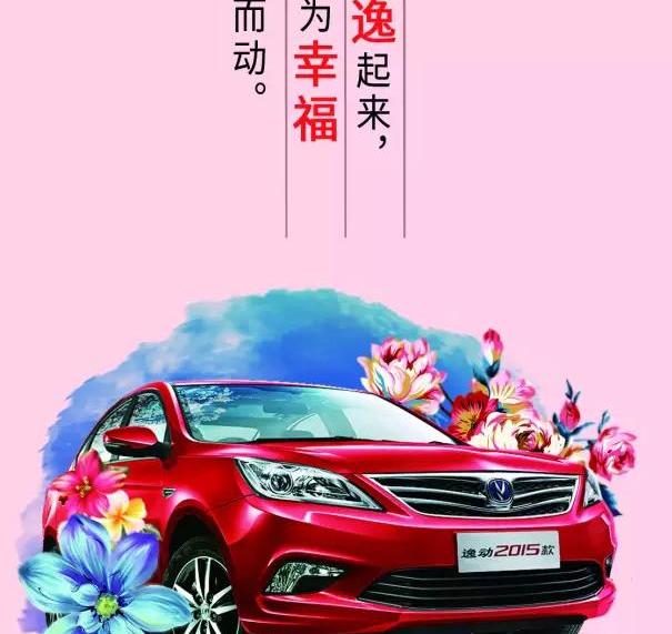 长安,悦翔,逸动