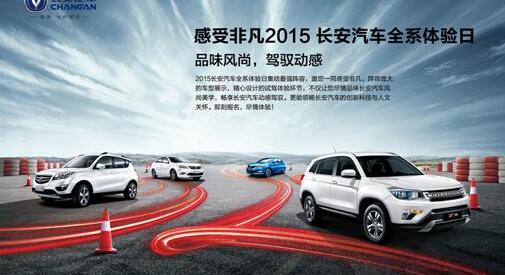 长安,悦翔,逸动,标致