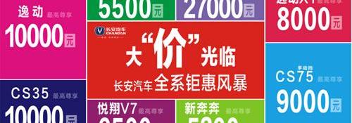长安,悦翔,逸动,标致