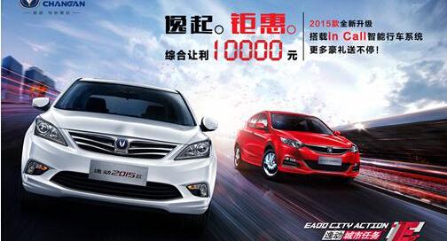 长安,悦翔,逸动,标致