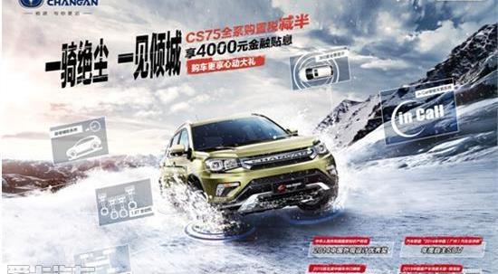 长安,长安CS75