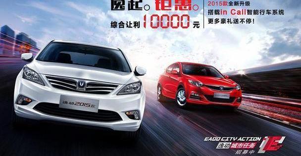 长安,悦翔,逸动,标致
