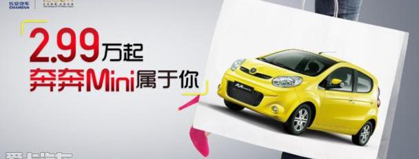 长安,MINI