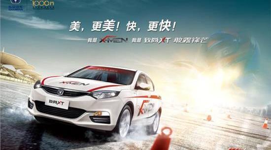 长安,悦翔,大众,雅阁,优越