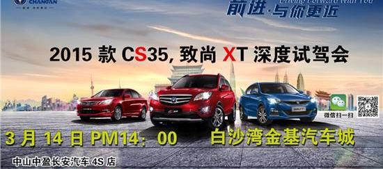 长安,悦翔,大众,雅阁,优越