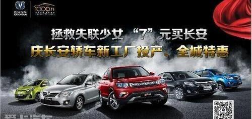 长安,悦翔,发现