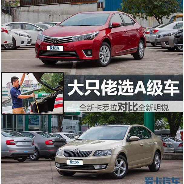 卡罗拉,明锐,丰田,启辰,奥迪