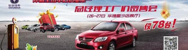 长安,悦翔