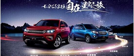 长安,大众,理念,长安CS75,北京