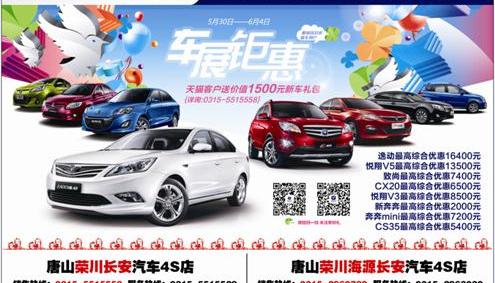 长安,悦翔,逸动,北京