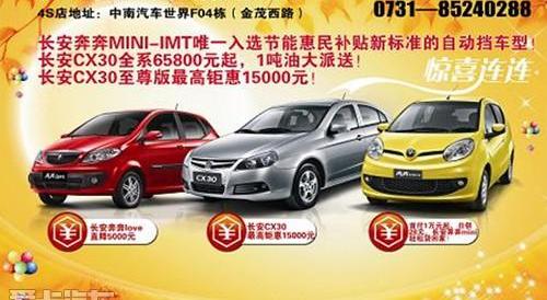 长安,MINI