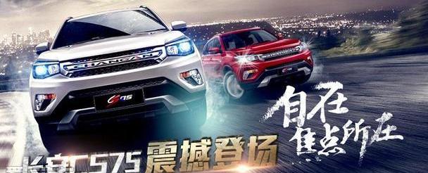 长安,长安CS75,北京,逸动,汉