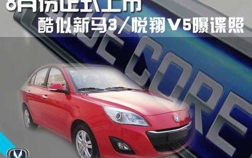 长安,悦翔,北京,马自达,逸动