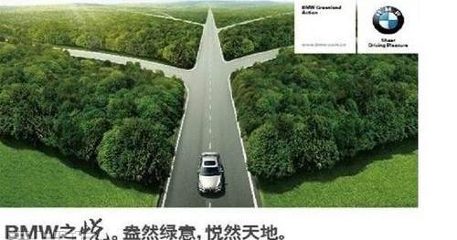 理念,宝马