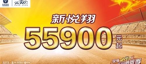 长安,悦翔,世纪,逸动