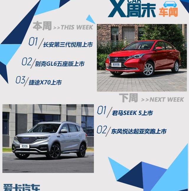 悦翔,别克,别克GL6,长安,大众