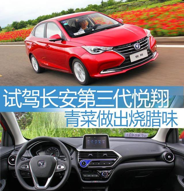 悦翔,逸动,长安,发现,马自达