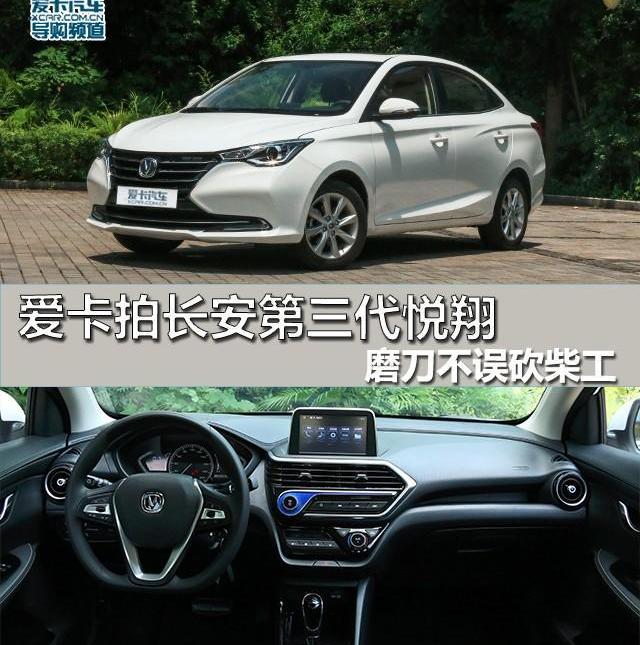 悦翔,长安,逸动,理念