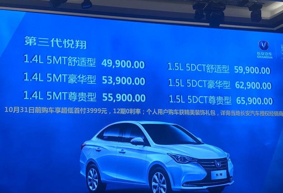 悦翔,长安,理念,现代