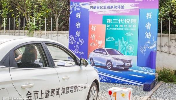 悦翔,长安