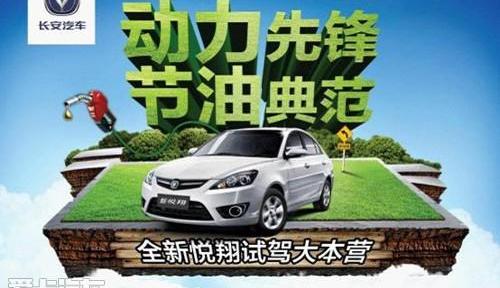 悦翔,长安