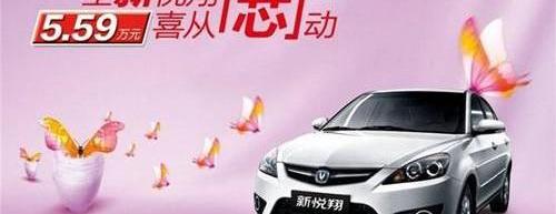 悦翔,长安