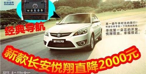 悦翔,长安,777