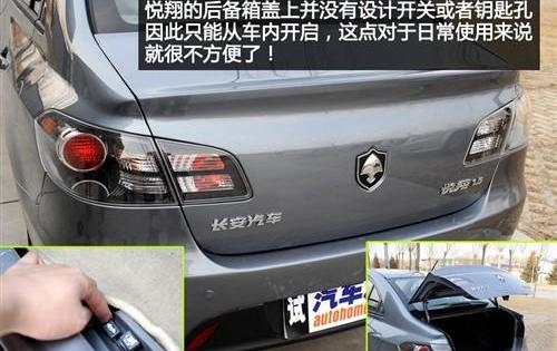 悦翔,长安
