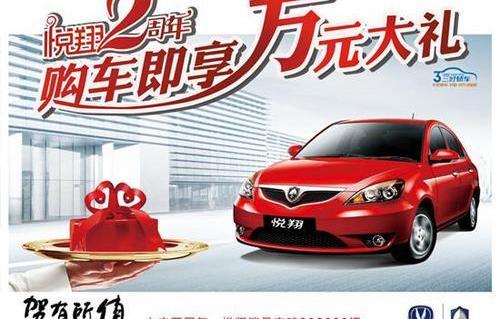长安,悦翔