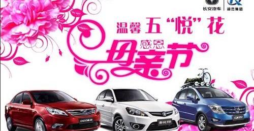 长安,悦翔,逸动