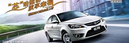 悦翔,长安,优越
