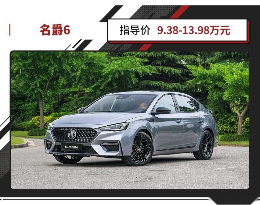红旗,红旗H9,名爵,名爵6,长城