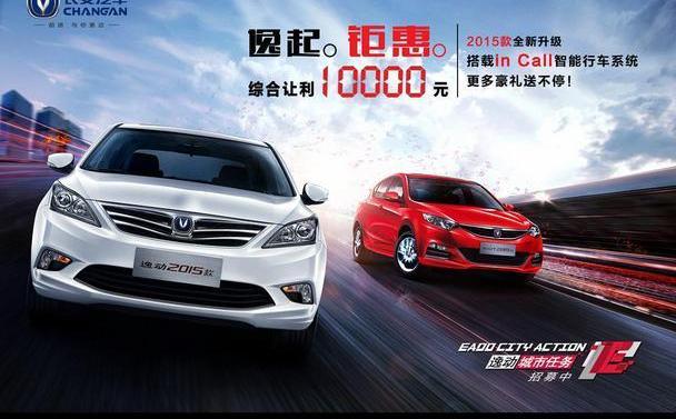 长安,悦翔,逸动,标致