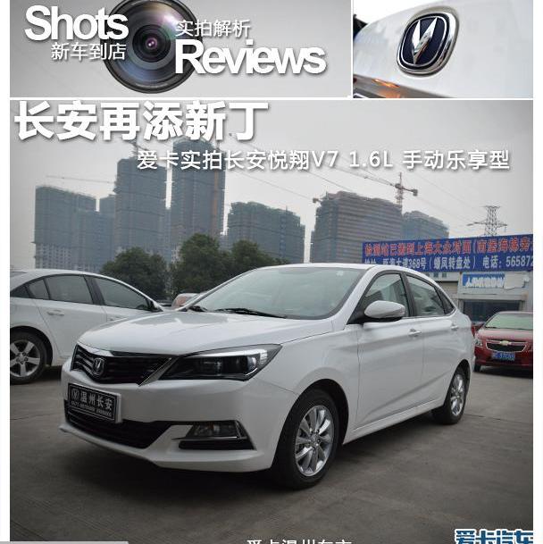 悦翔,长安,逸动