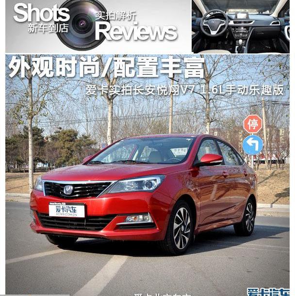 悦翔,长安,逸动