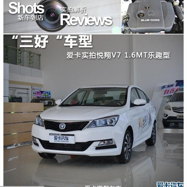 悦翔,长安,大众,逸动