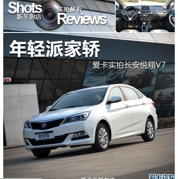 悦翔,长安,现代