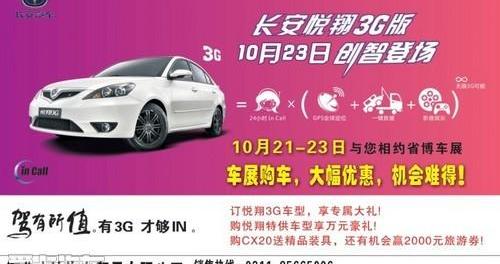 长安,悦翔