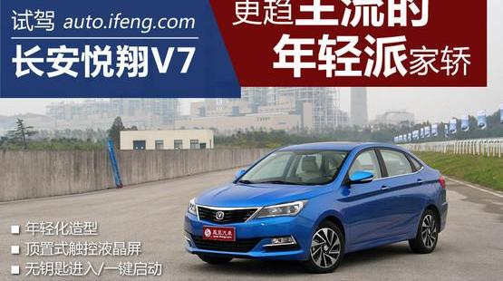 悦翔,发现,长安,Polo
