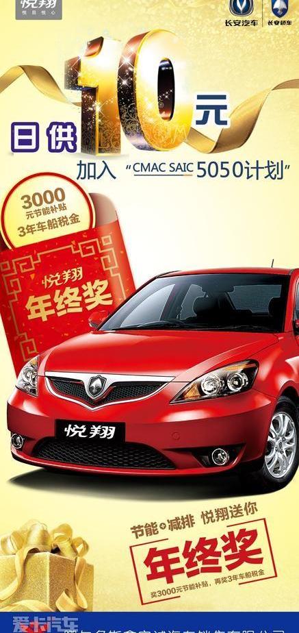 悦翔,长安