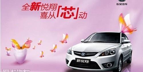 悦翔,长安,逸动