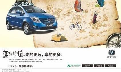 悦翔,长安,逸动