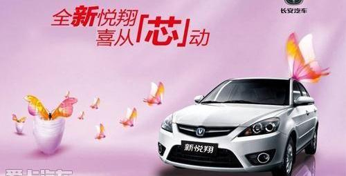 悦翔,长安