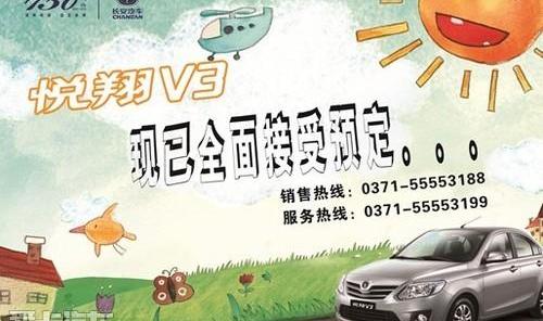 悦翔,长安