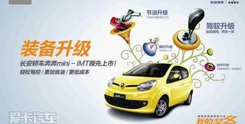 长安,MINI,悦翔