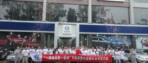 长安,悦翔