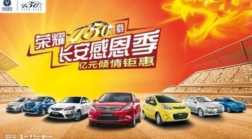 长安,悦翔,MINI