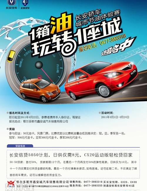 长安,悦翔