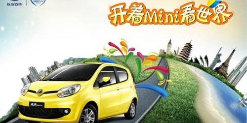 长安,悦翔,MINI